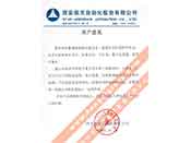 西安航天自動化股份有限公司重合同、守信用、重產品質量、重售后服務的贊譽